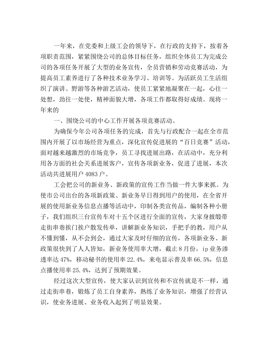 最新移动通信公司工会工作总结范文_第2页