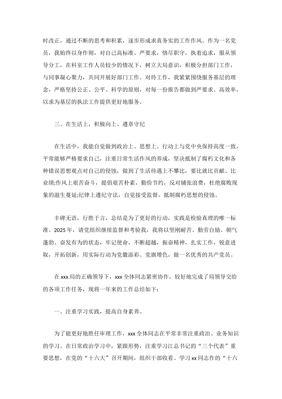 最新税务工作总结范文_第2页