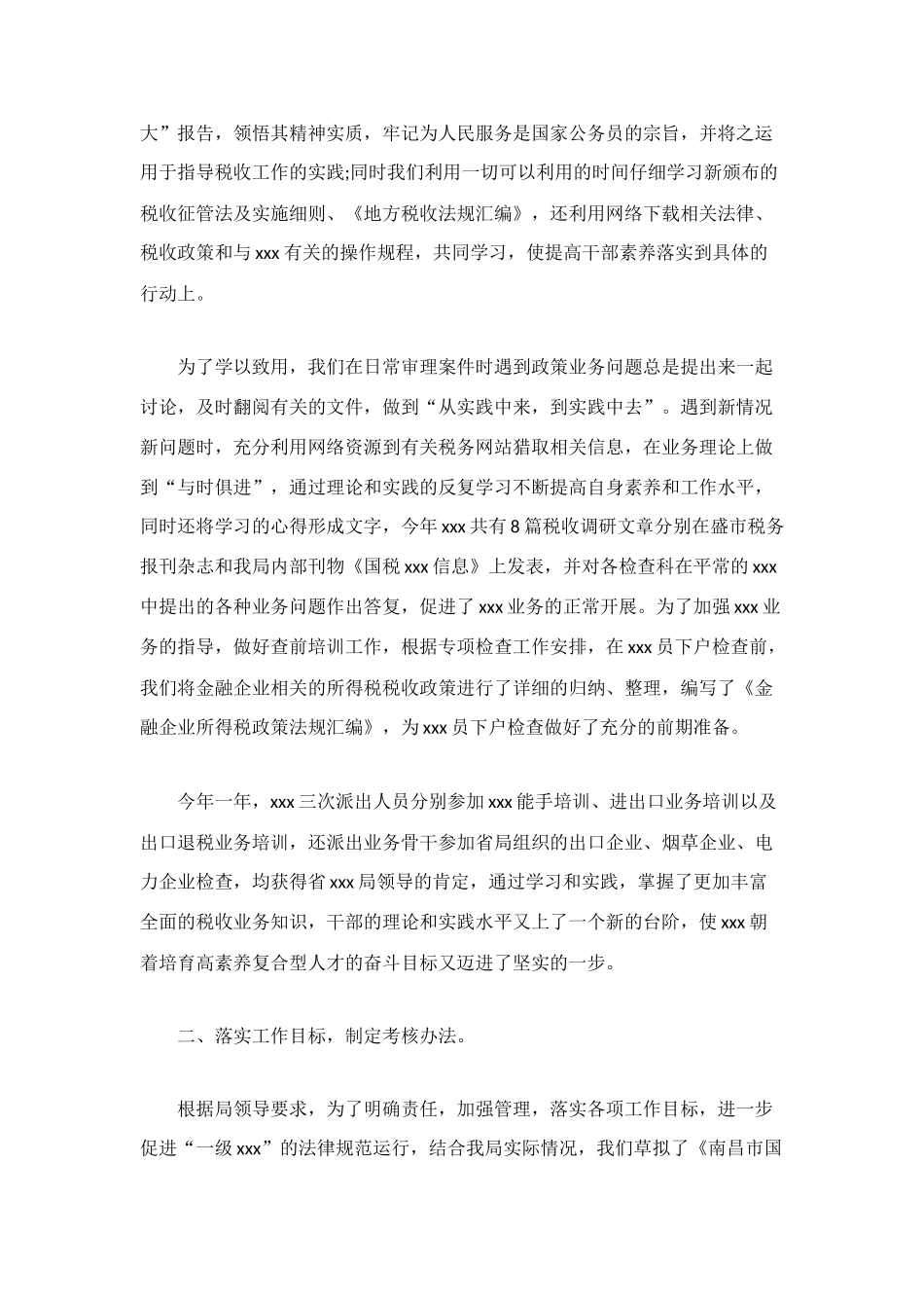 最新税务工作总结范文_第3页