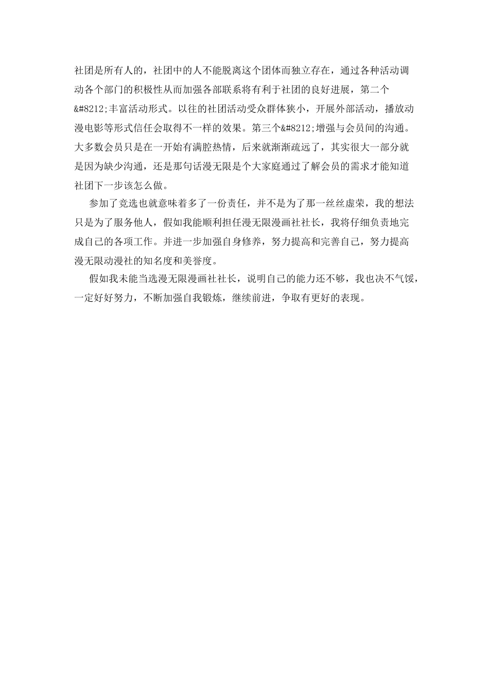 最新竞选大学漫画社社长演讲稿_第2页