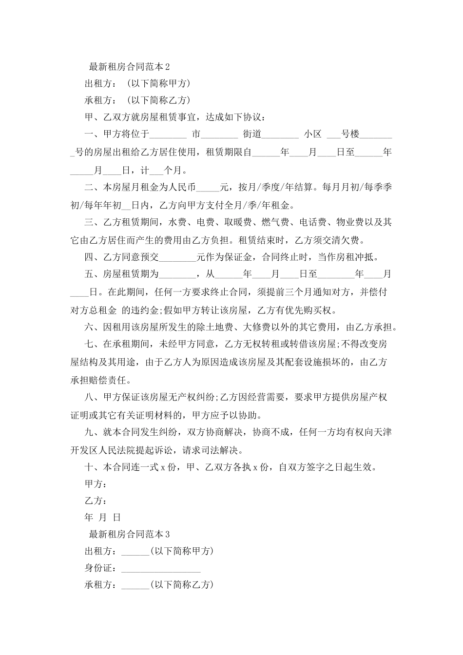 最新租房合同范本_第2页