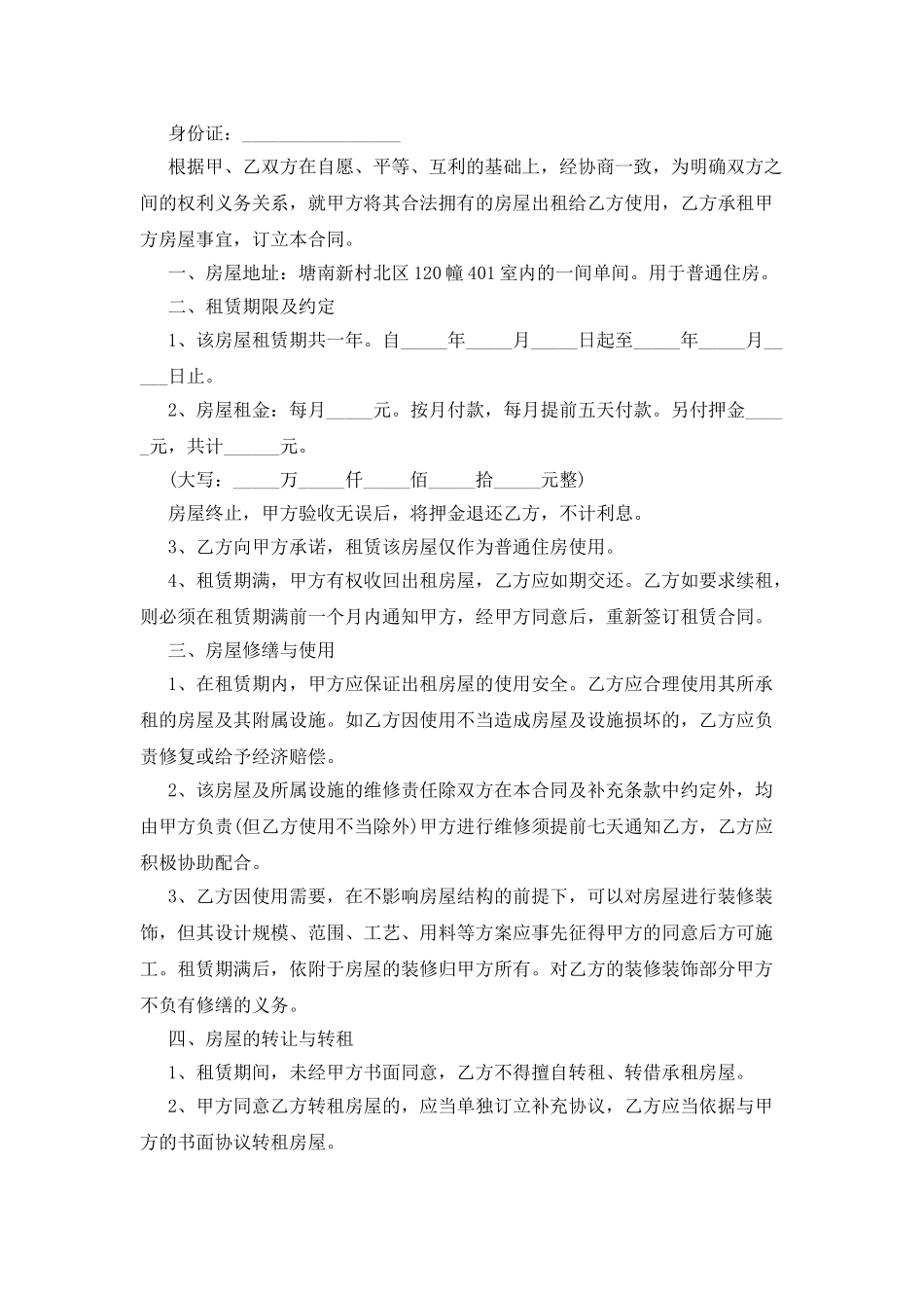 最新租房合同范本_第3页