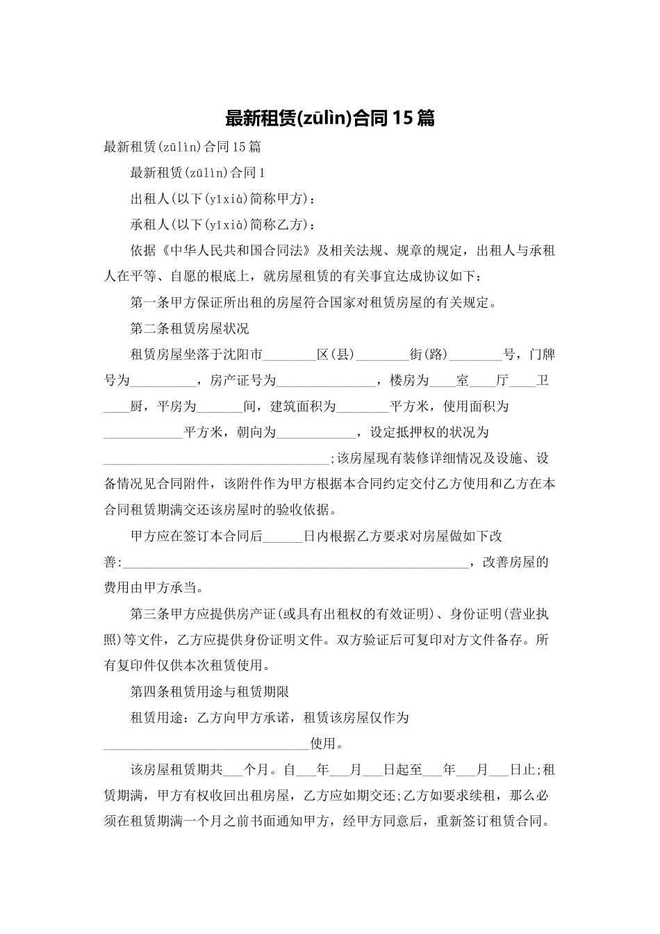 最新租赁合同15篇_第1页