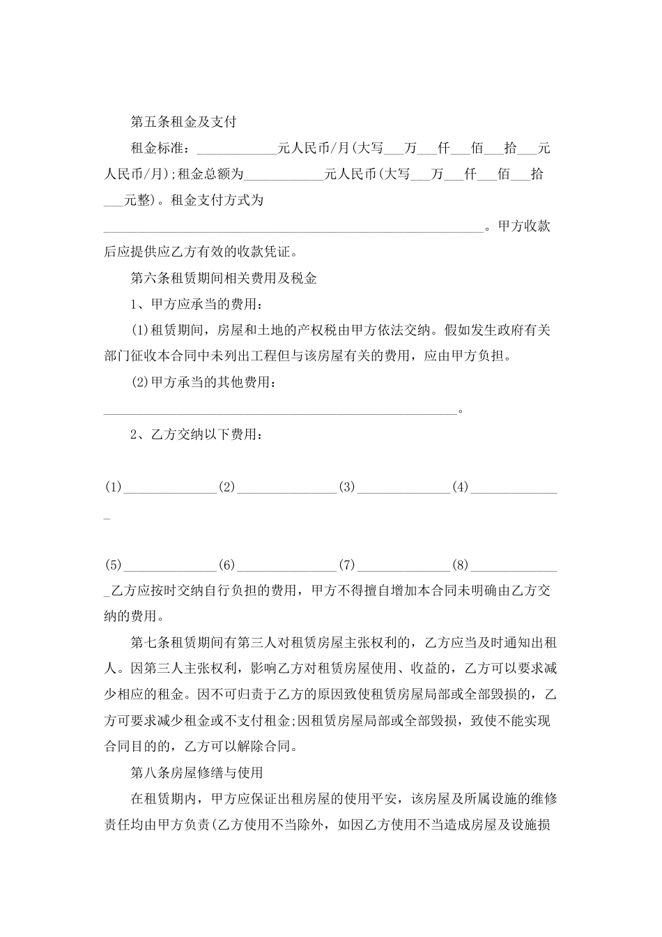 最新租赁合同15篇_第2页