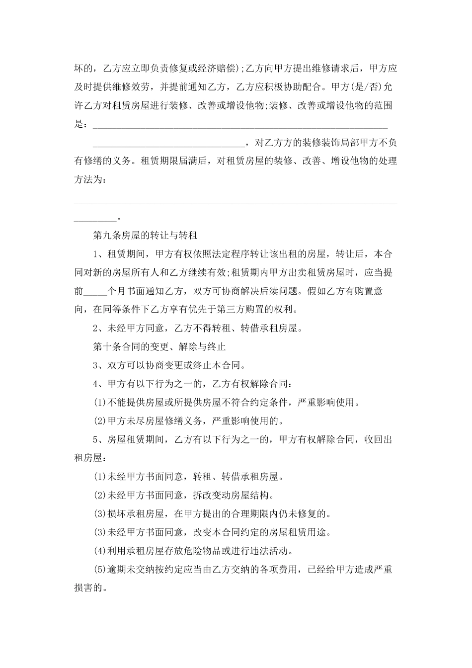 最新租赁合同15篇_第3页