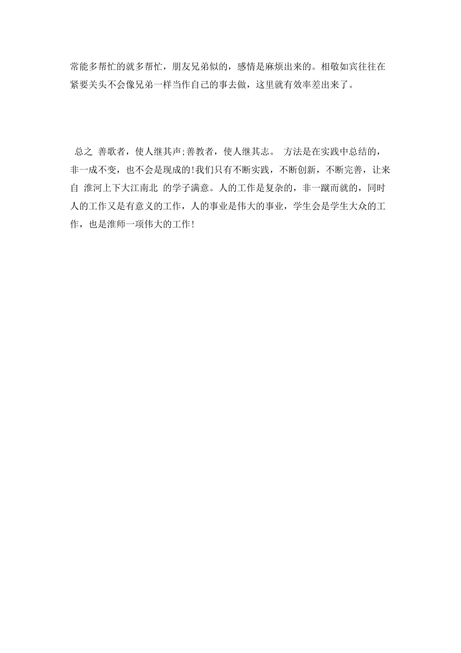 最新竞聘学生会演讲稿例文_第2页