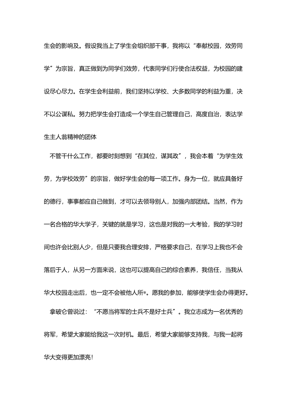 最新竞选稿模板范文三篇_第2页