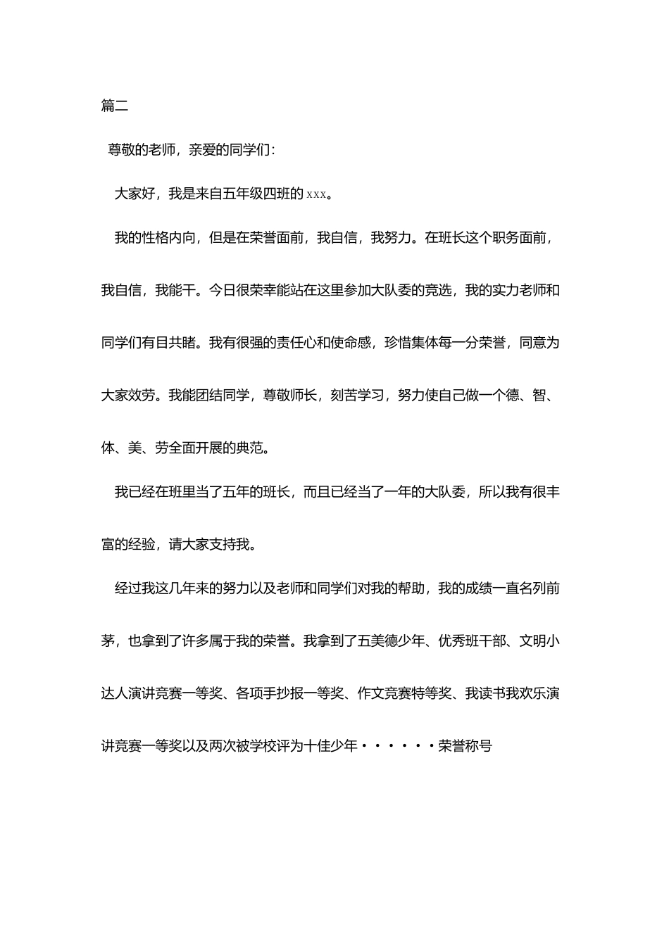 最新竞选稿模板范文三篇_第3页