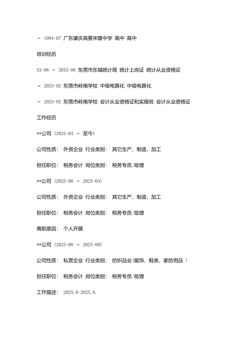 最新税务会计个人简历范文2025_第2页