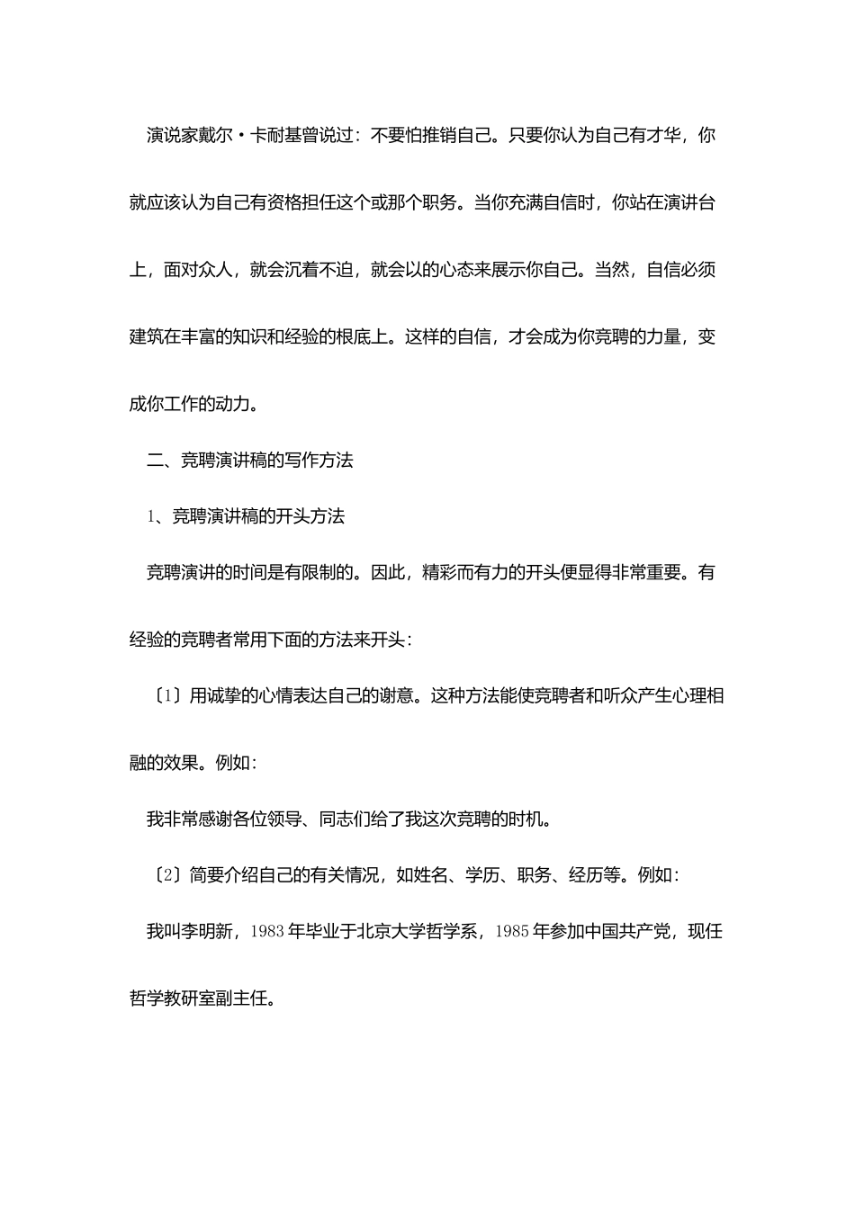 最新竞聘报告写法及范文_第2页