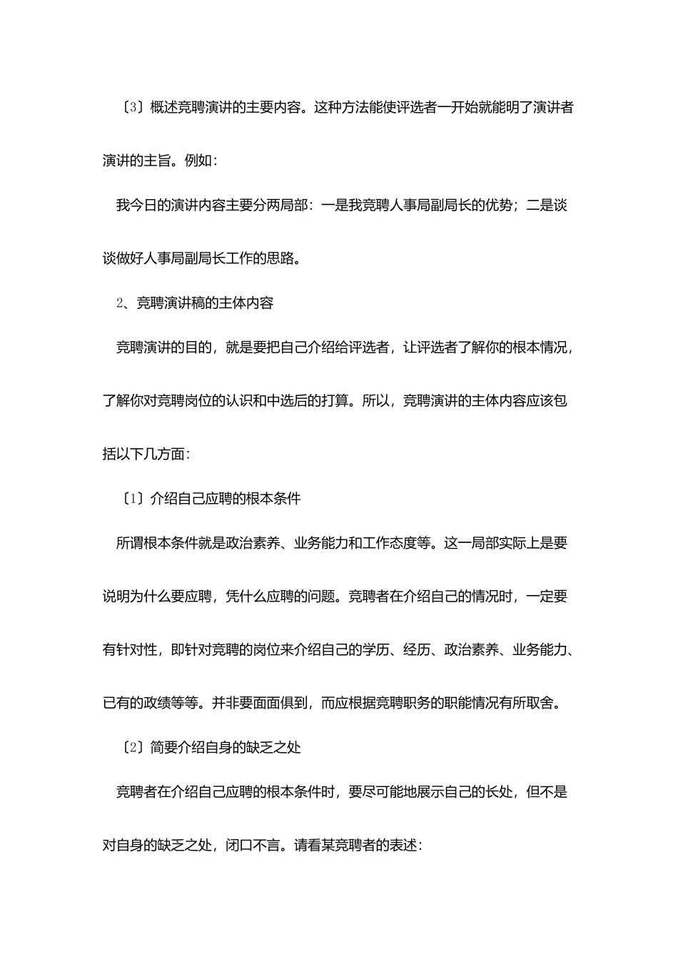 最新竞聘报告写法及范文_第3页