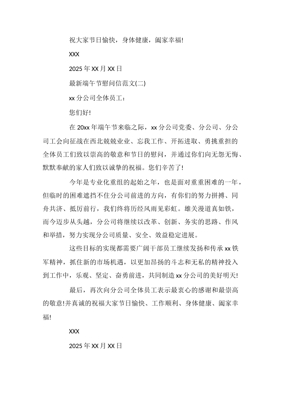 最新端午节慰问信范文_第2页