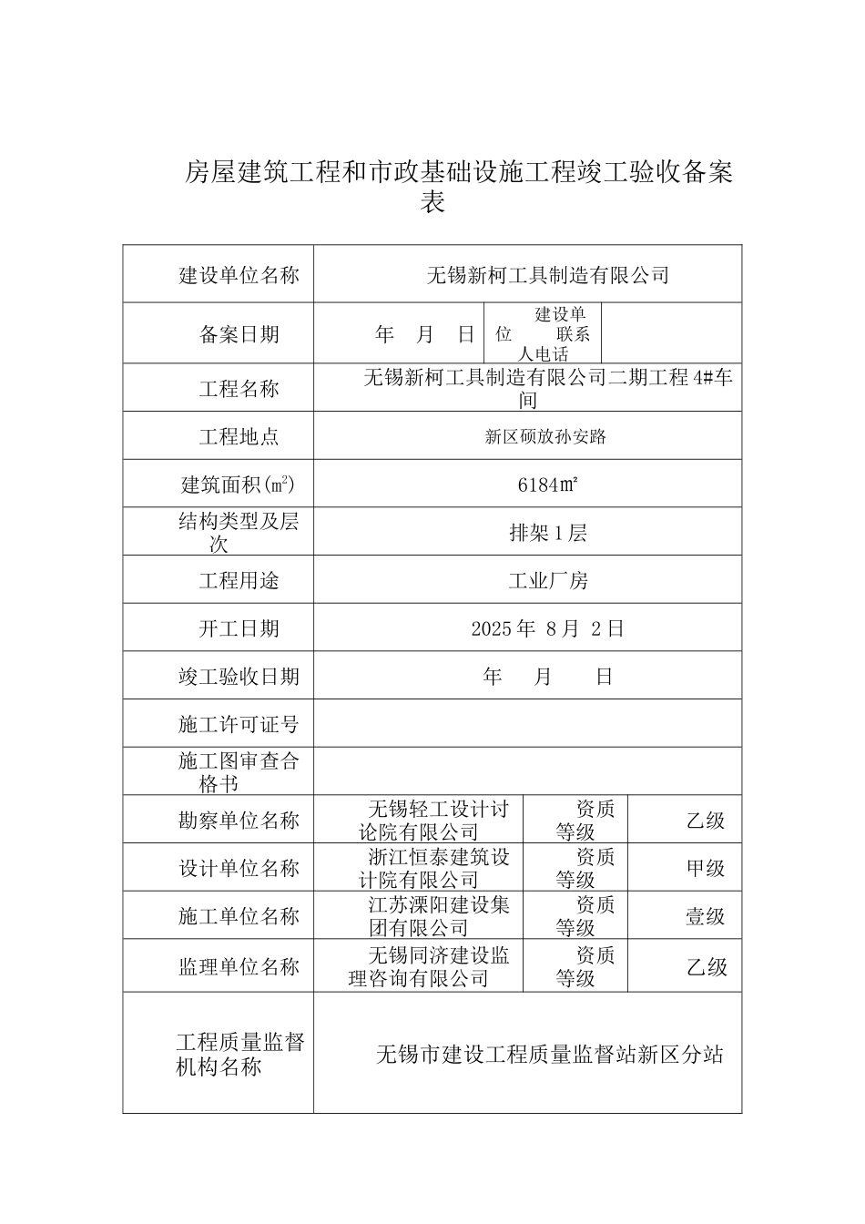 最新竣工验收备案表_第2页