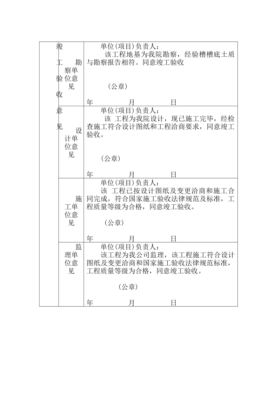 最新竣工验收备案表_第3页