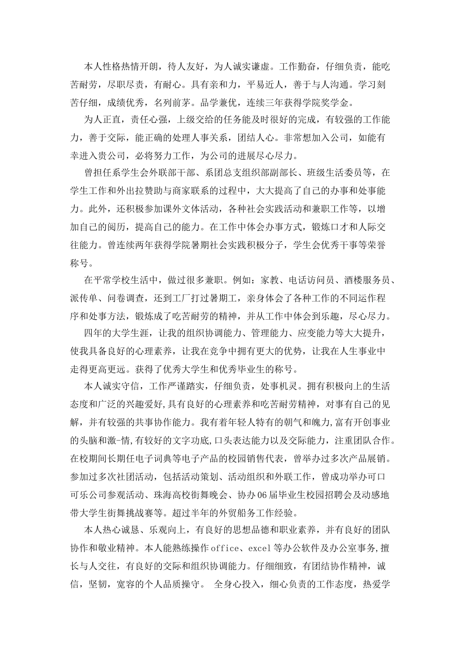 最新简历中的自我评价_第2页