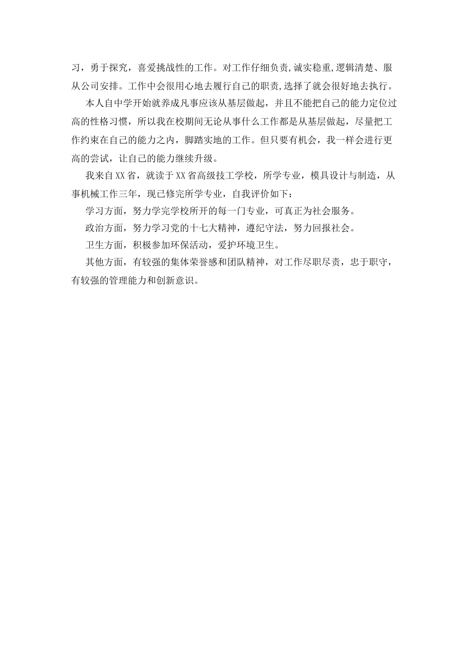 最新简历中的自我评价_第3页