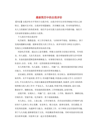 最新简历中的自我评价