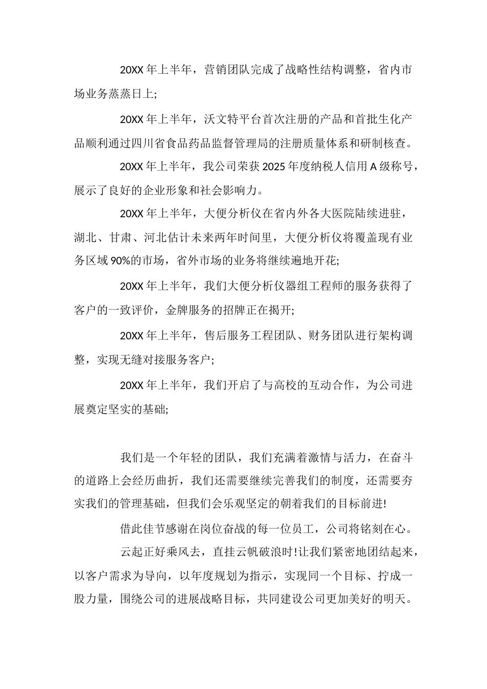 最新端午节慰问信_第2页