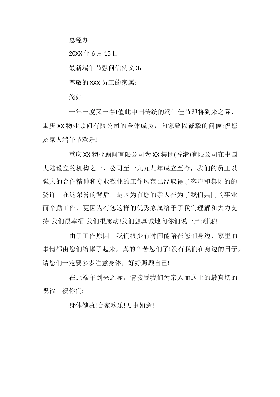 最新端午节慰问信_第3页