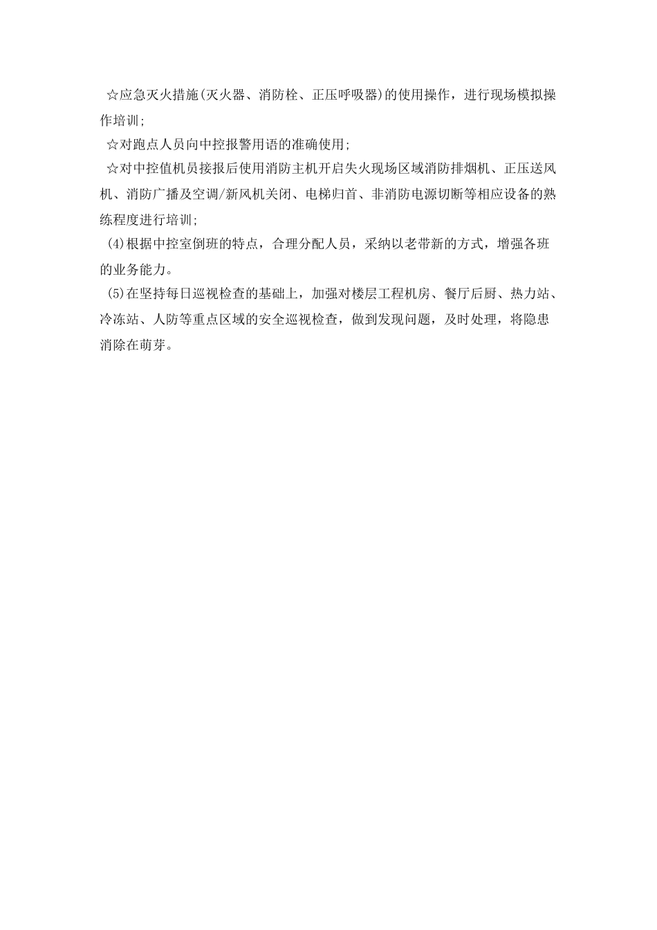 最新管理处工作计划范文_第2页