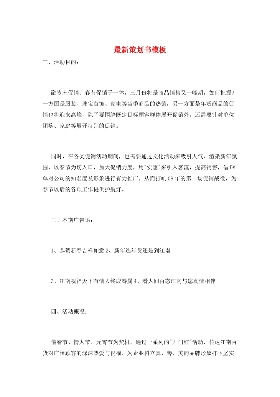 最新策划书模板_第1页