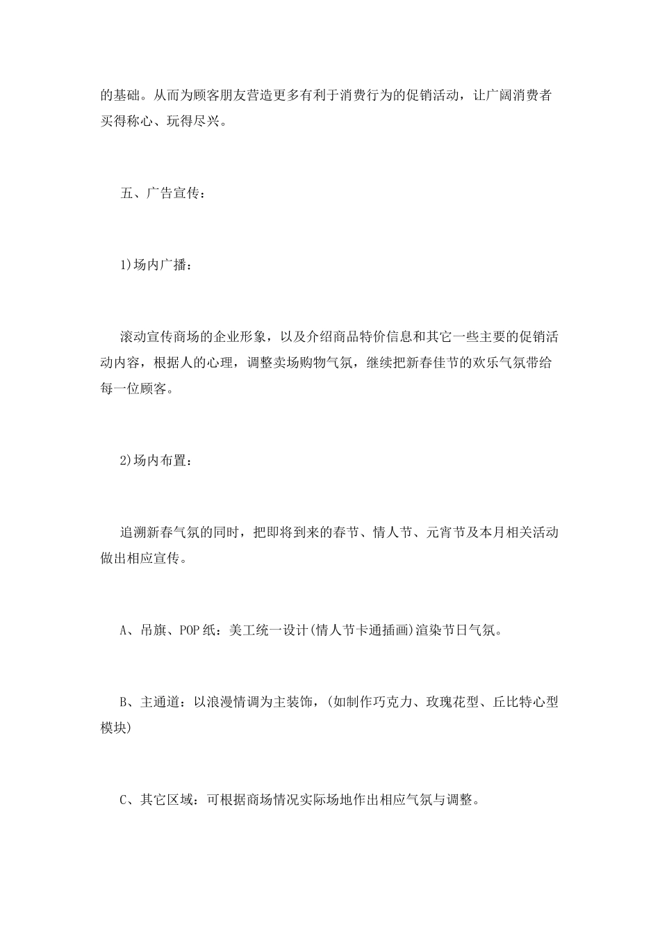 最新策划书模板_第2页