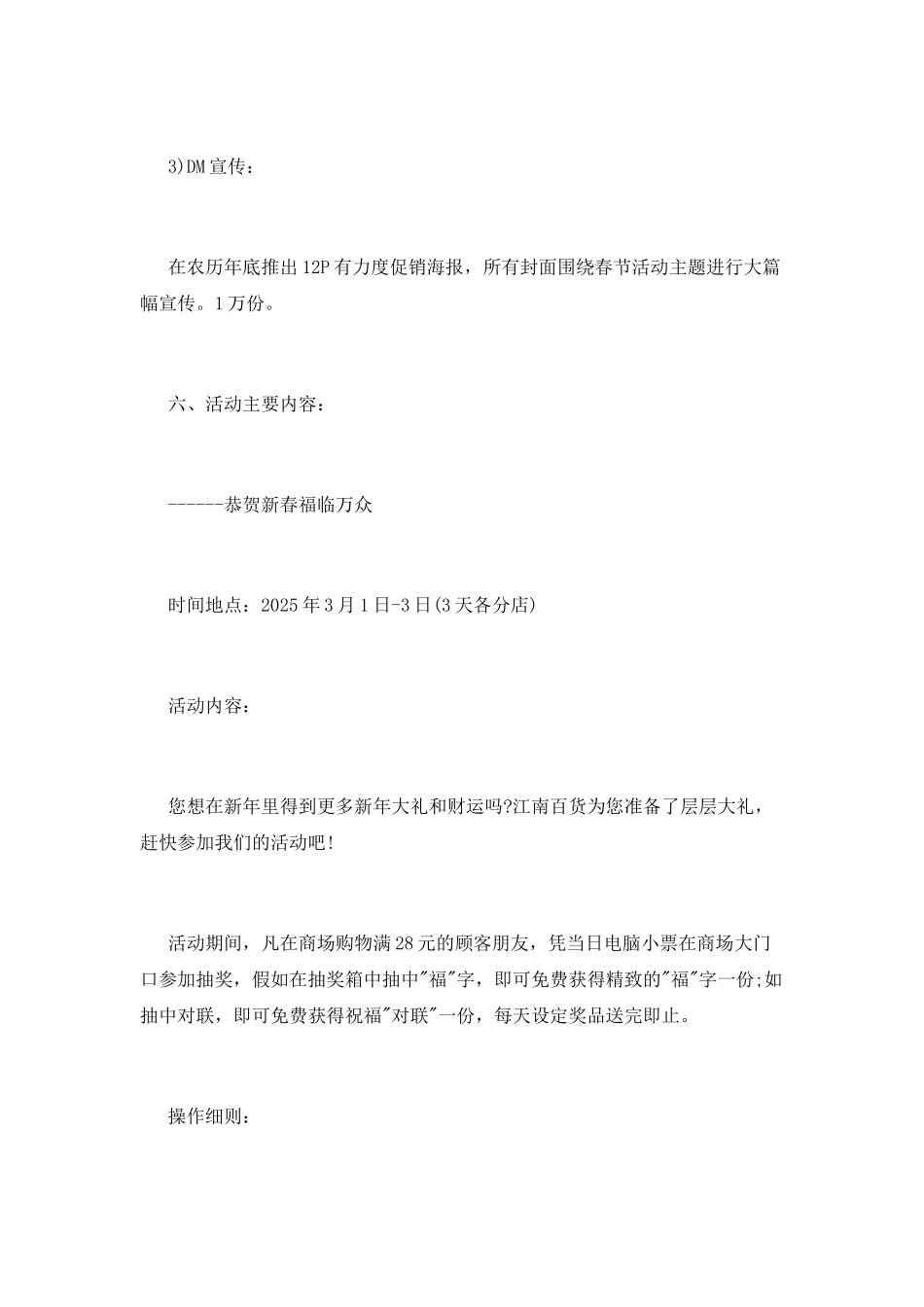 最新策划书模板_第3页