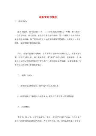 最新策划书模板