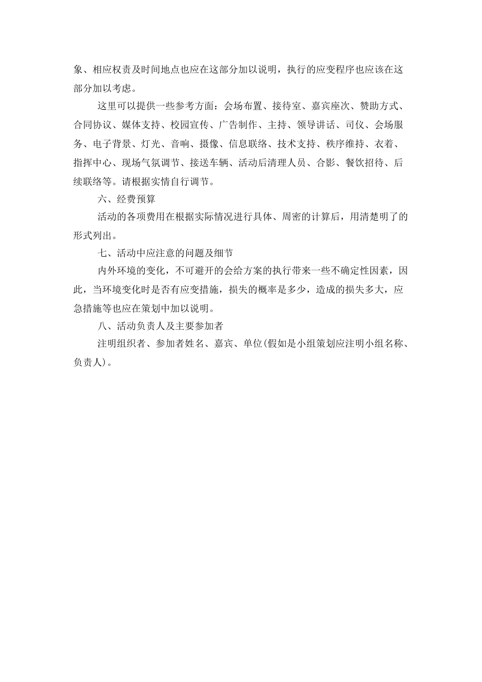 最新策划书格式_第2页