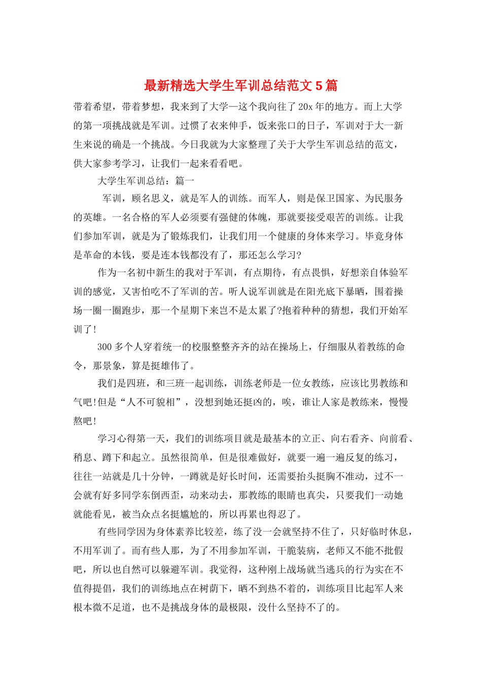 最新精选大学生军训总结范文5篇_第1页