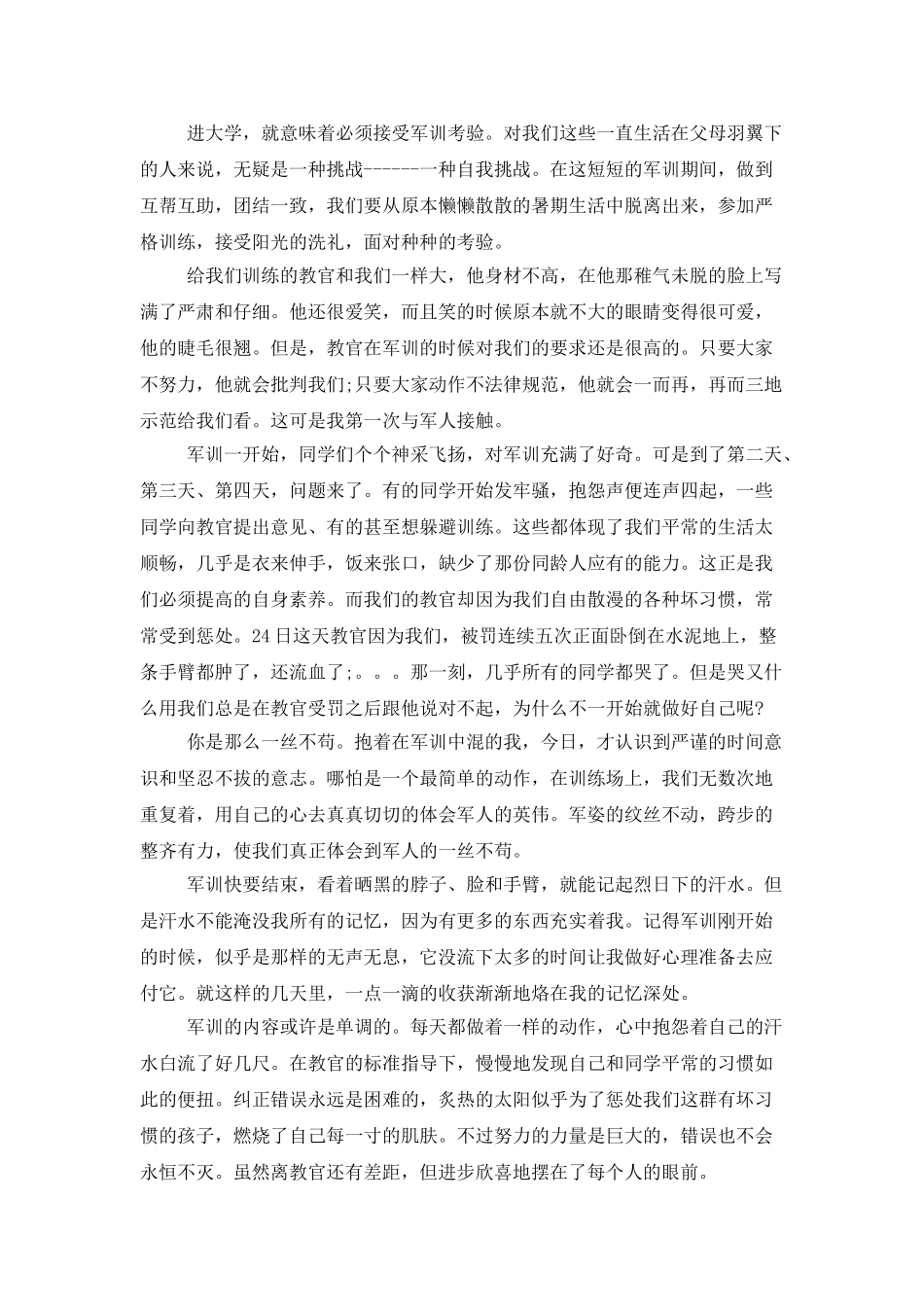 最新精选大学生军训总结范文5篇_第3页