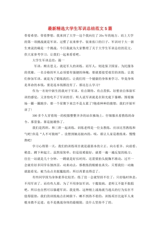 最新精选大学生军训总结范文5篇