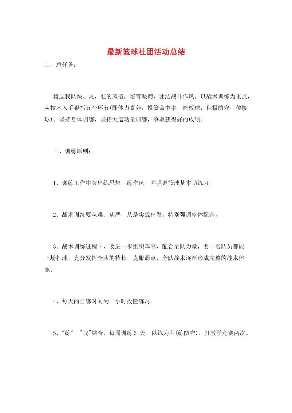 最新篮球社团活动总结_第1页