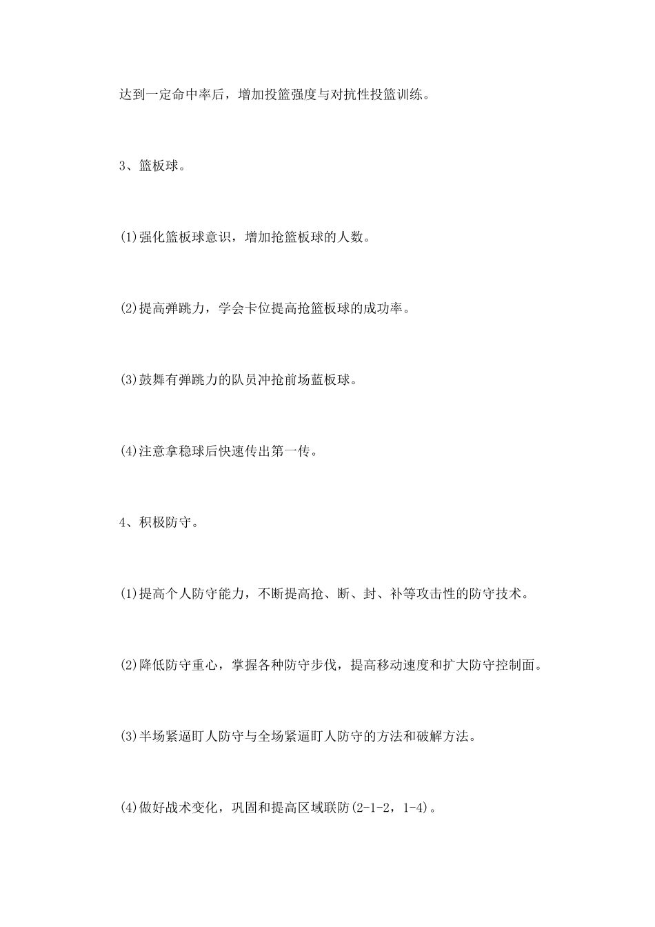 最新篮球社团活动总结_第3页