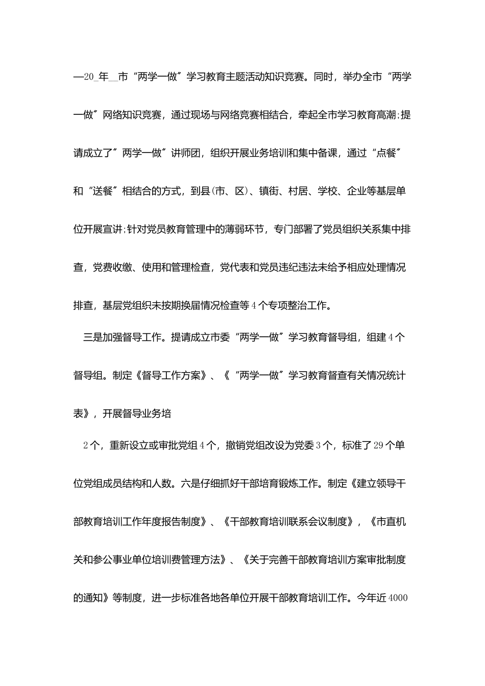 最新组织部年终工作总结模板_第2页