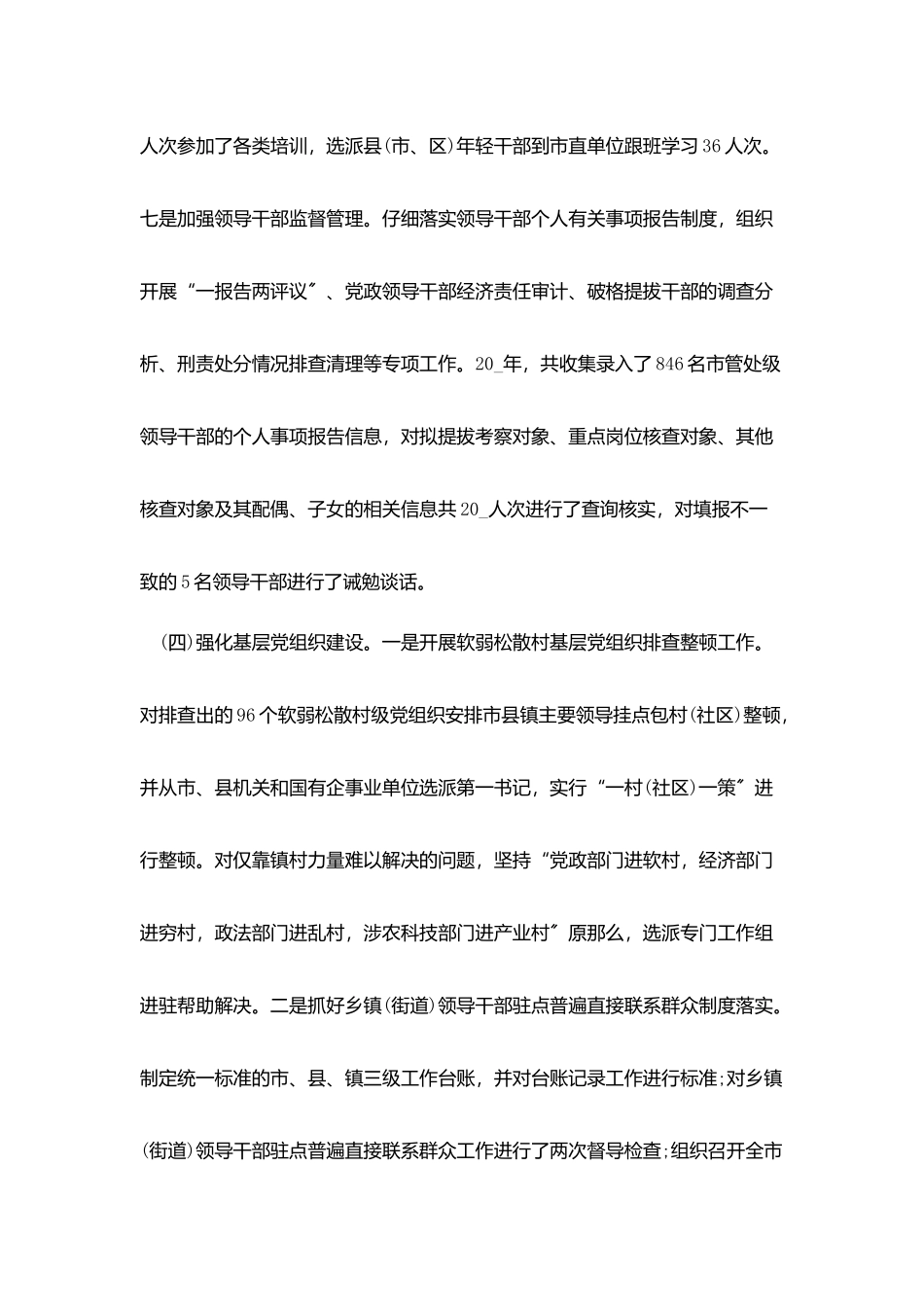 最新组织部年终工作总结模板_第3页