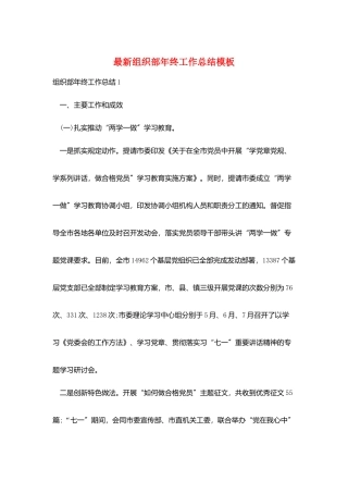 最新组织部年终工作总结模板