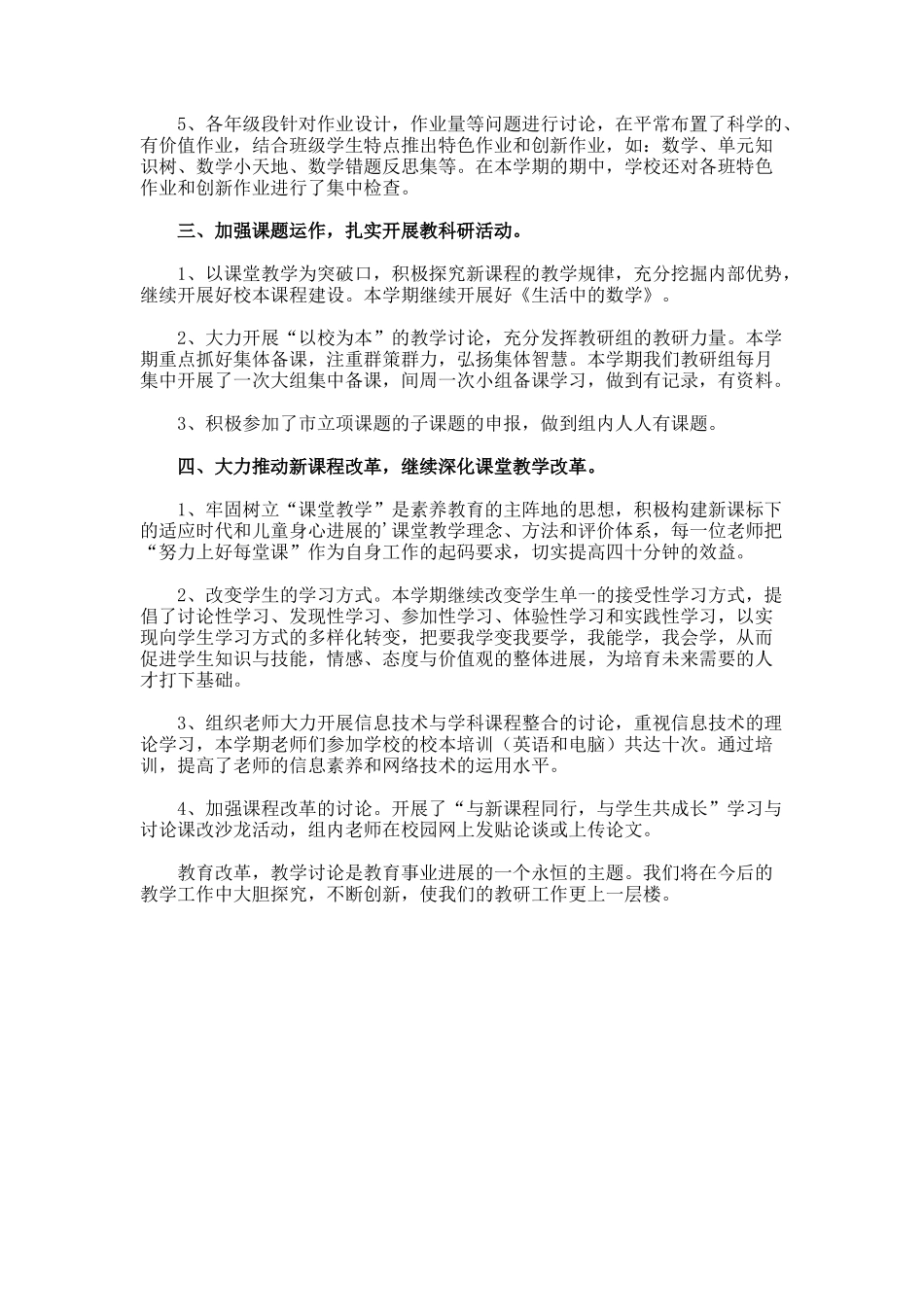 最新精彩教研室工作总结_第2页