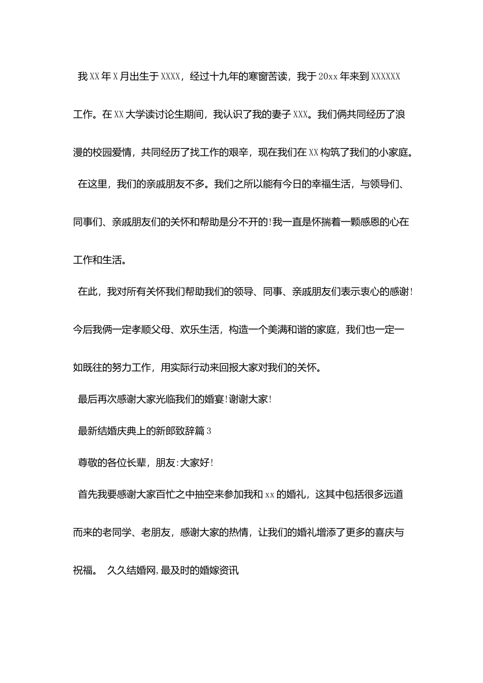 最新结婚庆典上的新郎致辞_第2页
