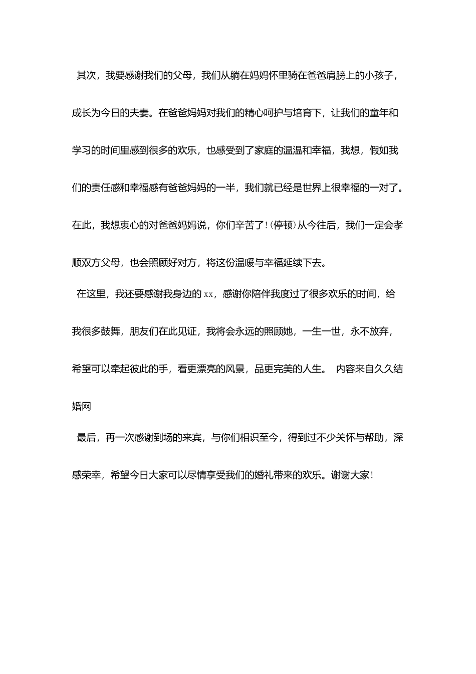 最新结婚庆典上的新郎致辞_第3页