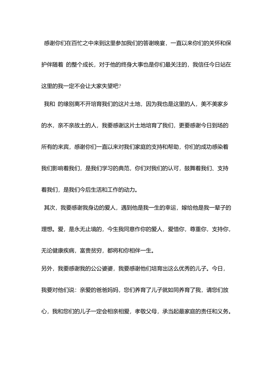 最新结婚典礼新娘讲话稿_第2页