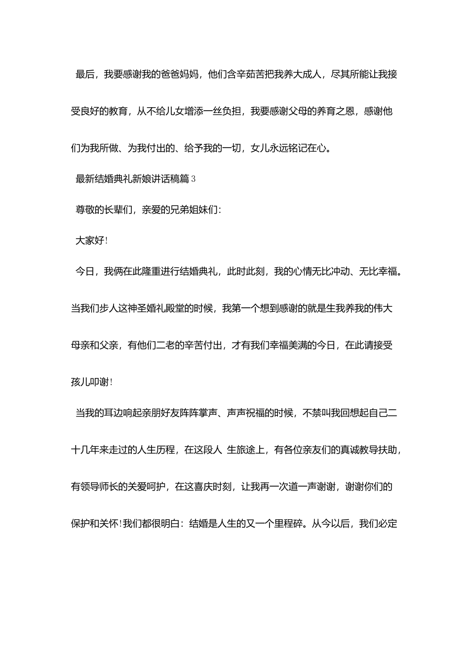 最新结婚典礼新娘讲话稿_第3页