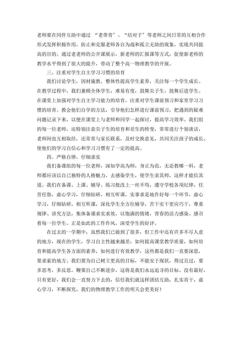 最新精彩教研工作总结_第3页