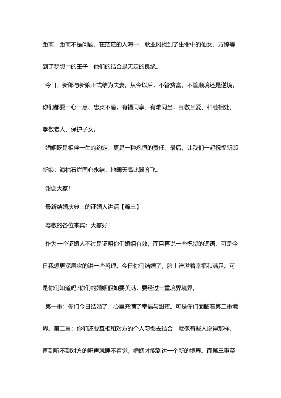 最新结婚庆典上的证婚人讲话_第3页