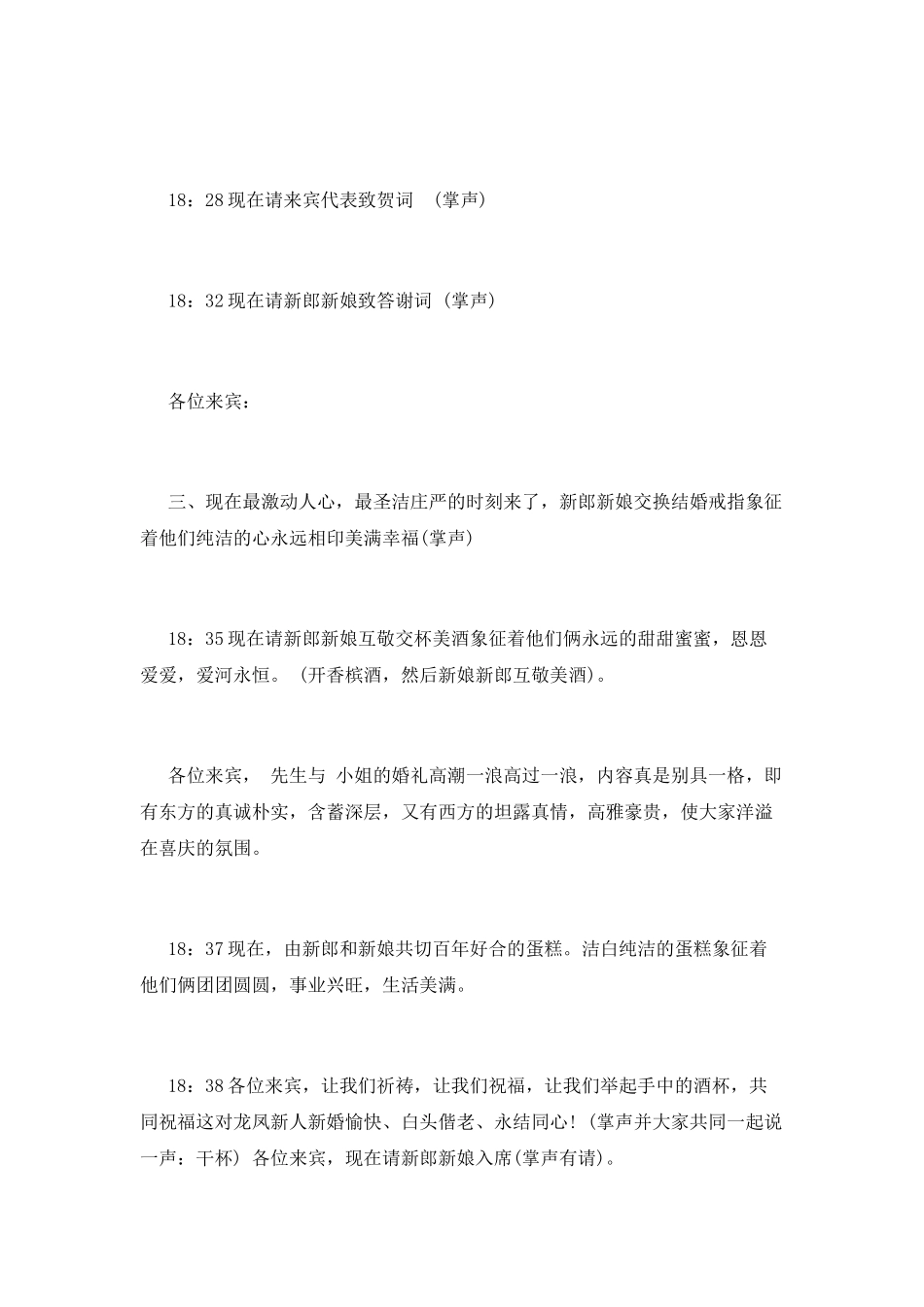 最新结婚宴会司仪串词范例_第2页