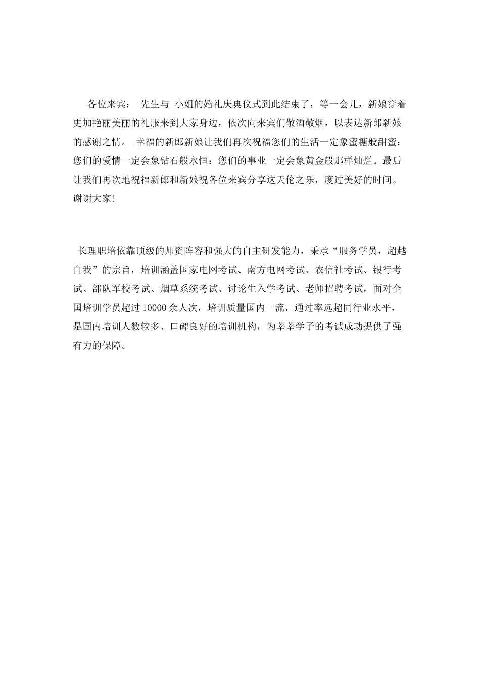 最新结婚宴会司仪串词范例_第3页