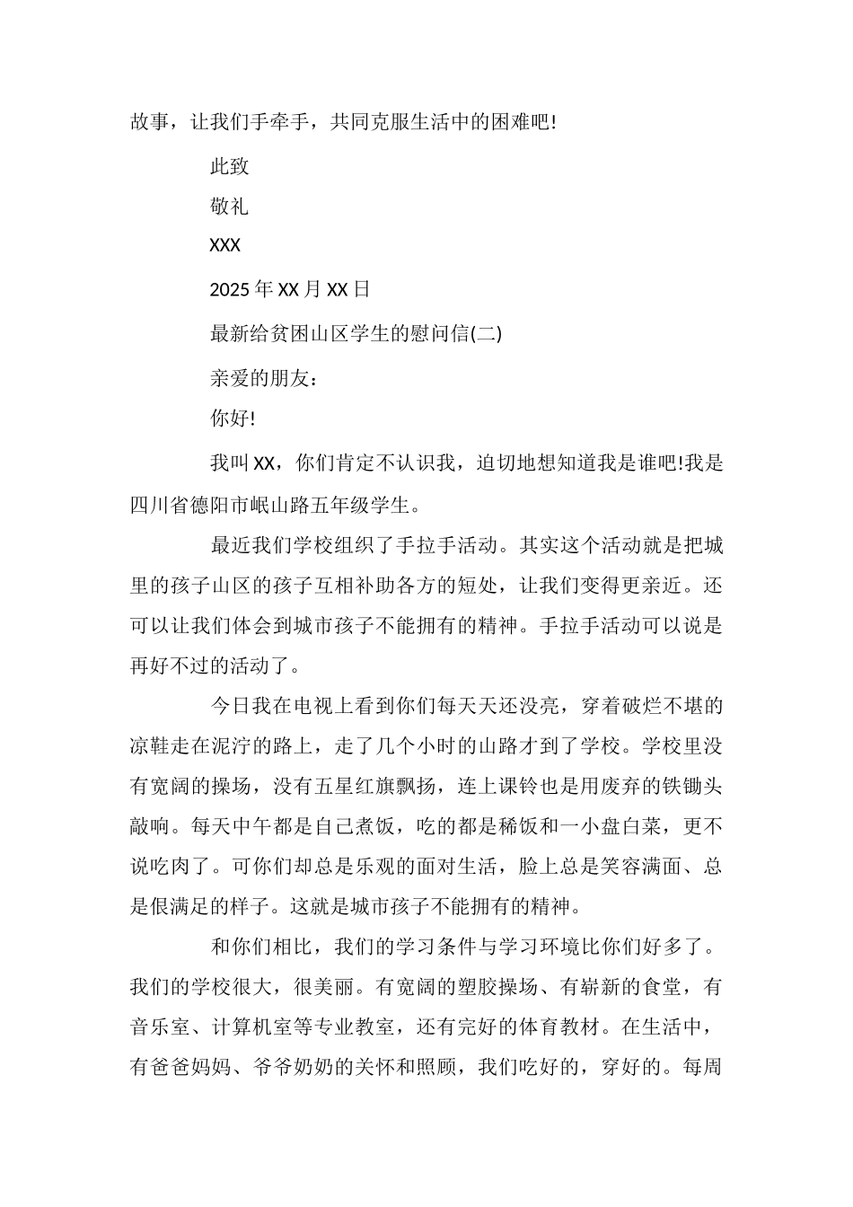 最新给贫困山区学生的慰问信_第2页