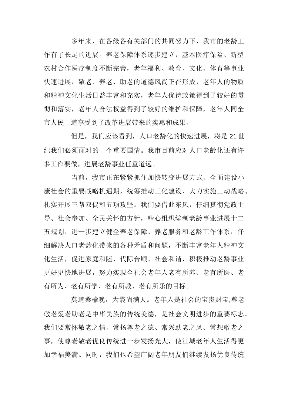 最新给社区空巢老人的慰问信_第2页