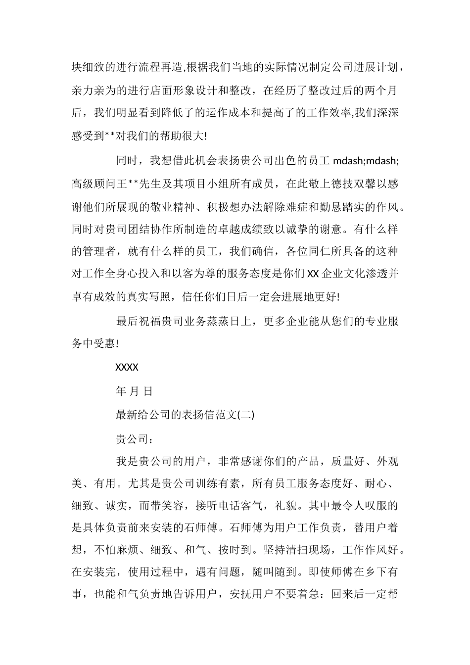 最新给公司的表扬信范文_第2页