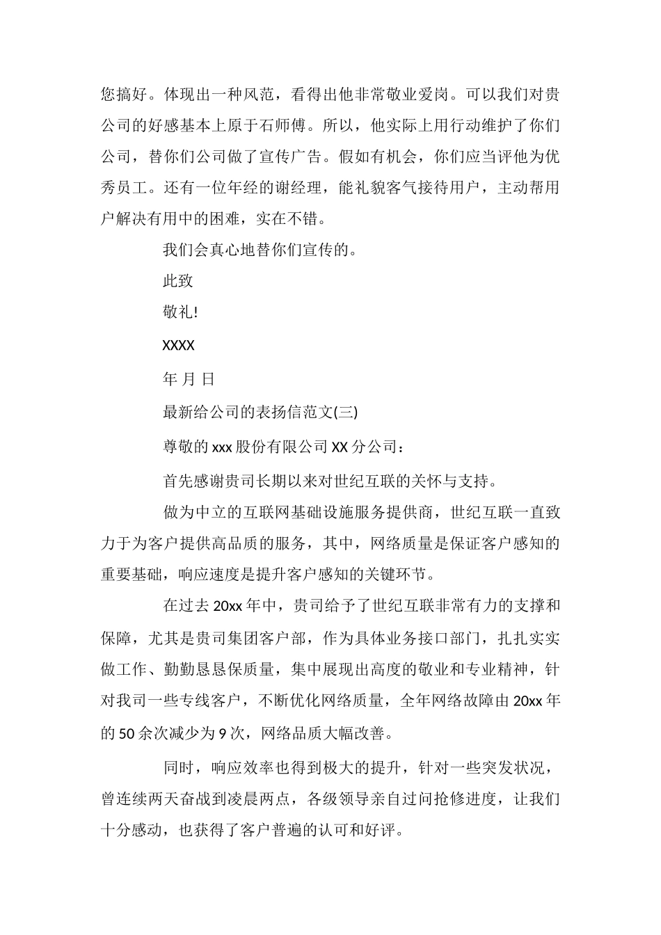 最新给公司的表扬信范文_第3页